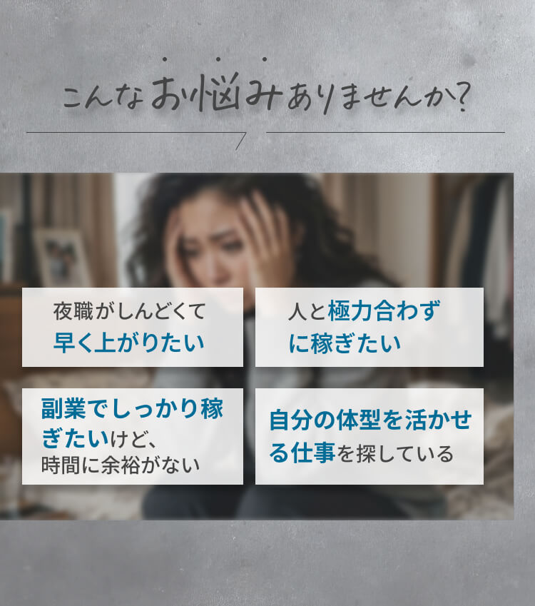 こんなお悩みありませんか？