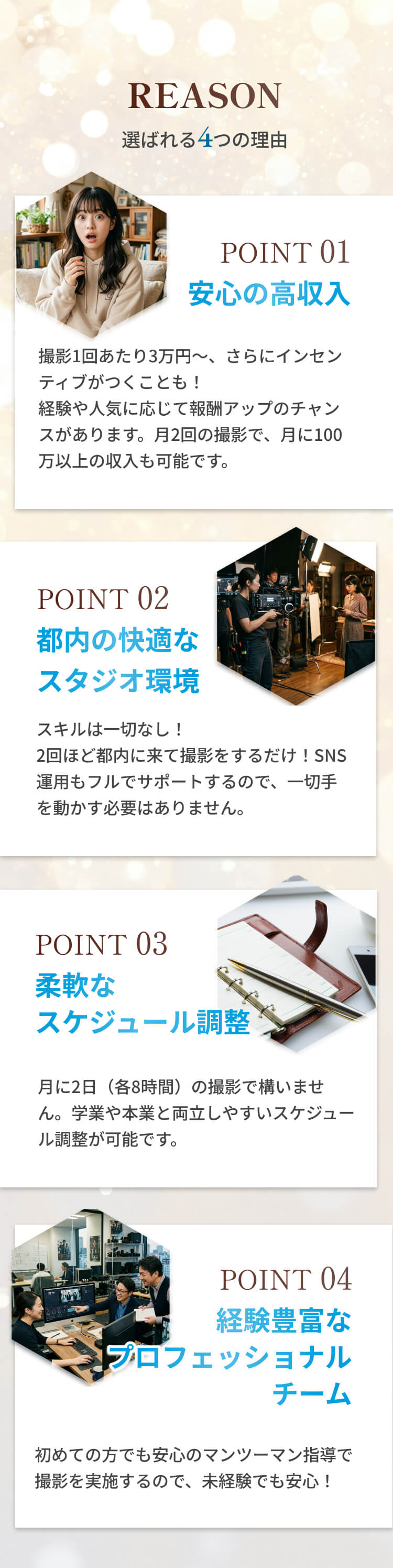 選ばれる理由