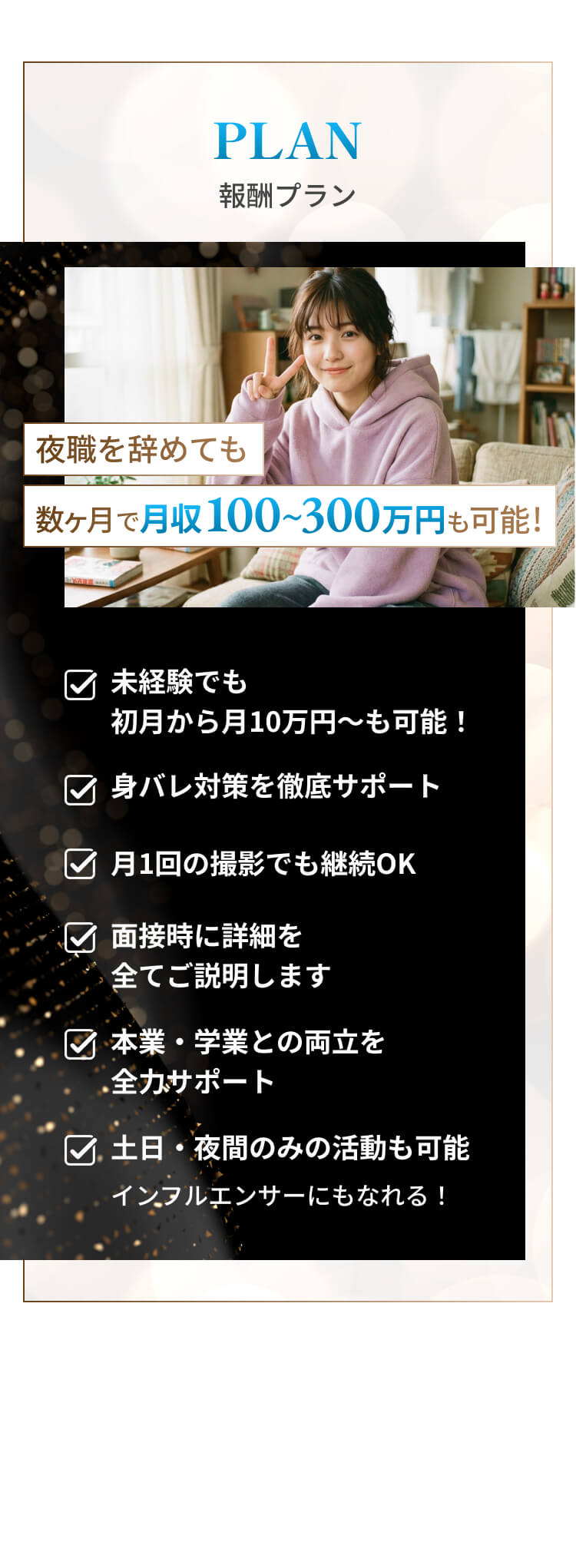 報酬プラン