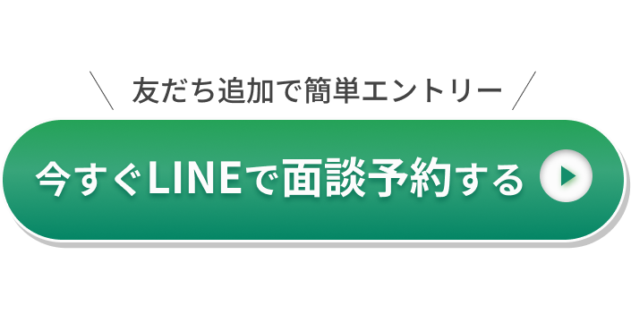 今すぐ応募する